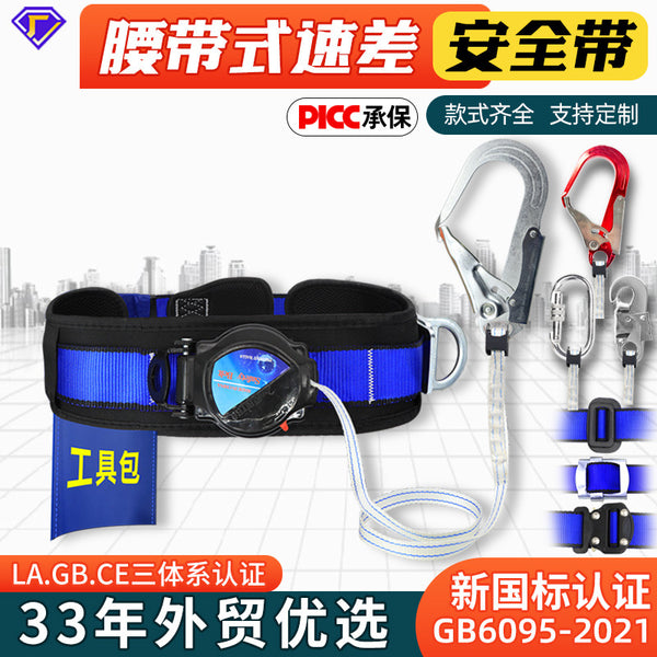 Speed differential seat belt Electrician belt Aerial work Outdoor construction Anti-fall Single waist speed differential seat belt