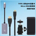 Suitable for sony a7m3 m2 a7r4 r3 r5r2 camera connected to mobile phone to enlarge screen video capture card hdmi