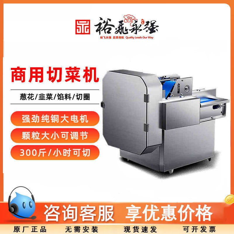 Yufei yongqiang commercial vegetable cutter multifunctional scallion, chive, and chili chopper automatic potato slicer and grater