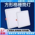 Ultra-thin downlight led square living room 3w12w barrel light ceiling embedded ceiling spotlight panel light grids hole light