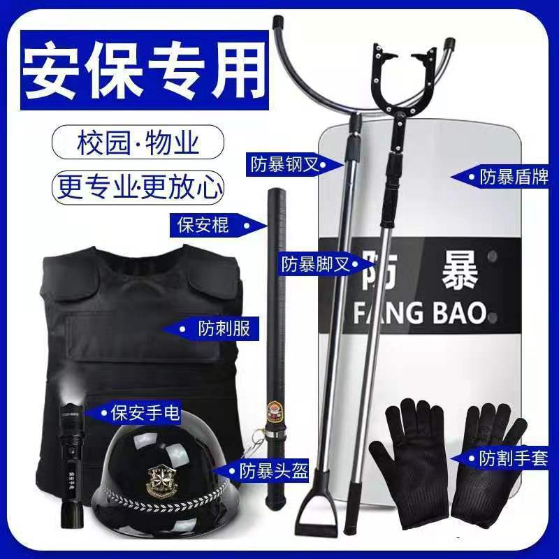 Security equipment eight-piece set: shield, steel fork, leg fork, anti-stab vest, security gear - eight-piece set for schools and kindergartens