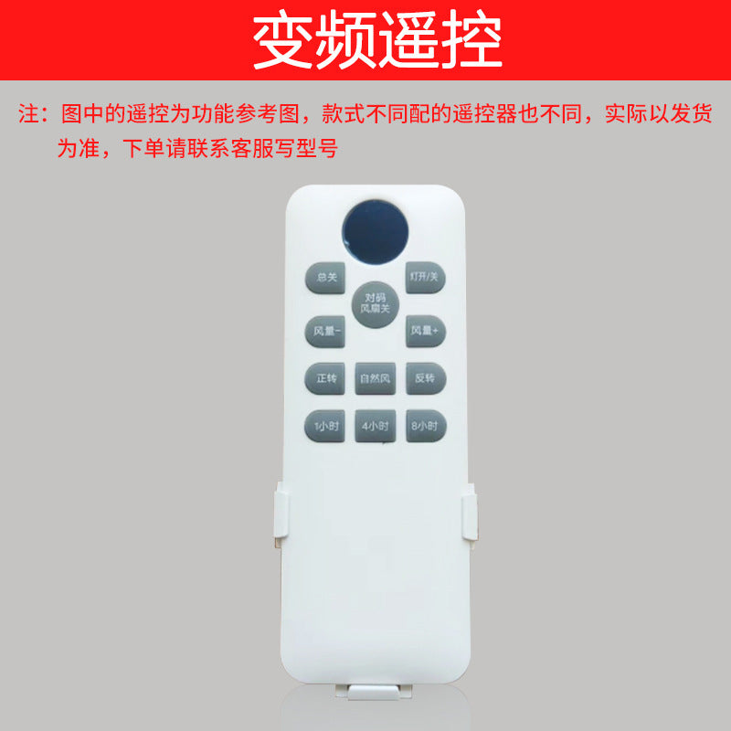 Huangchuang ceiling fan light accessories custom boom/remote control/wall control/dual control/light source lighting accessories need to note the model