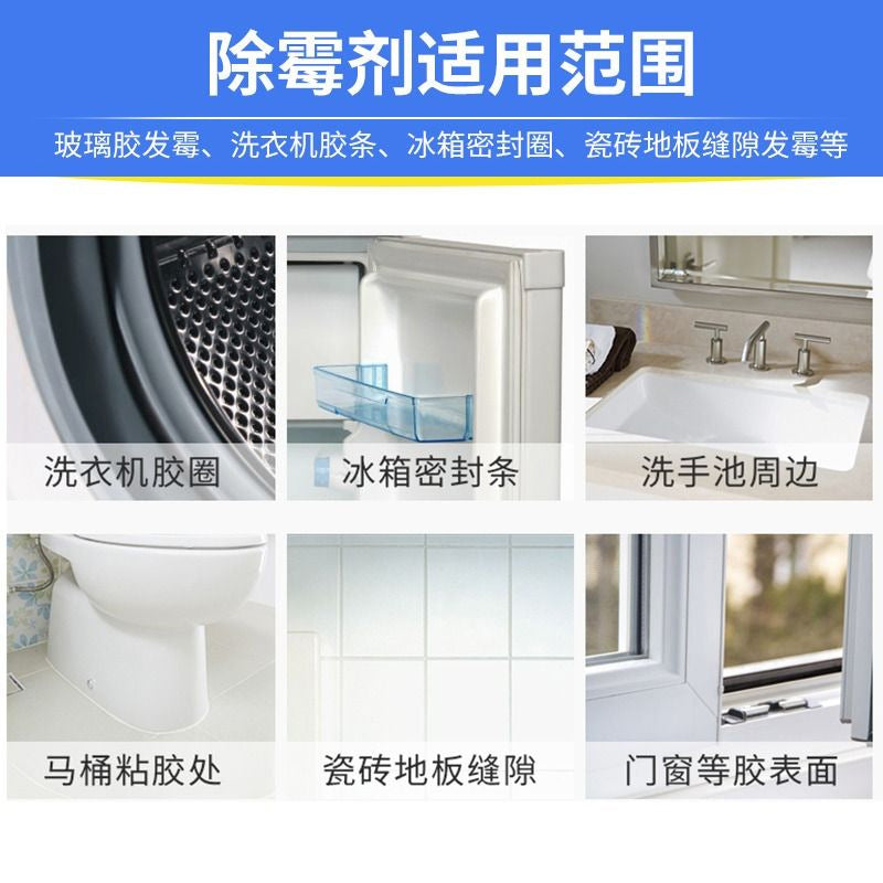 除霉啫喱除霉剂墙面发霉除霉瓷砖缝霉点水池冰箱去霉菌清洁剂除霉