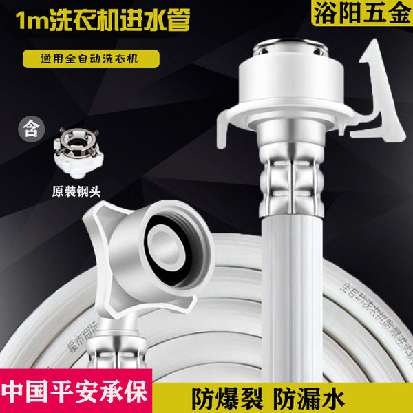 Automatic washing machine inlet pipe hose lengthened PVC water pipe 1 meter explosion-proof water injection pipe connector water hose