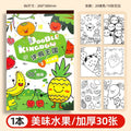 Coloring book for kids - hand-painted picture book, perfect for preschoolers and early childhood development - doodle and draw set