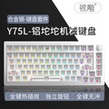 Y75 metal aluminum mechanical keyboard kit - 75% layout rgb wired gasket hot-swappable gaming peripheral