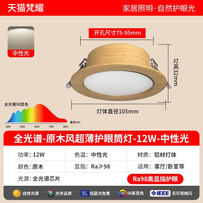 Wabi Sansan Full Spectrum Spotlight LED Aluminum Downlight Embedded Walnut Grain Eye Protection Bedroom Ceiling Light Ceiling Light
