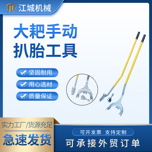 Processing Manual vacuum tire disassembly and assembly tool Large rake three-piece set Large truck vacuum tire removal combination tool