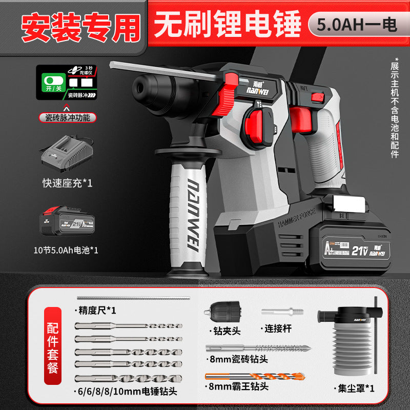 Nanwei brushless 24 lightweight electric hammer high power concrete impact drill multifunctional three-purpose lithium electric power tool