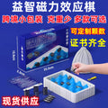 children's casual game magnetic effect chess interactive board game logical thinking magnet children's two-player chess toy