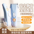 Factory direct children's hair clippers, rechargeable electric hair trimmer for babies, gentle low-noise hair clippers for newborns