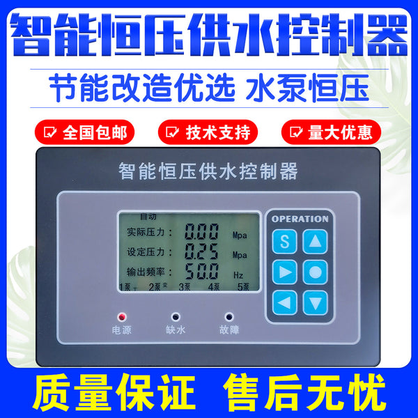 Intelligent frequency conversion constant pressure water supply controller Text pump switch controller Frequency conversion constant pressure water supply controller