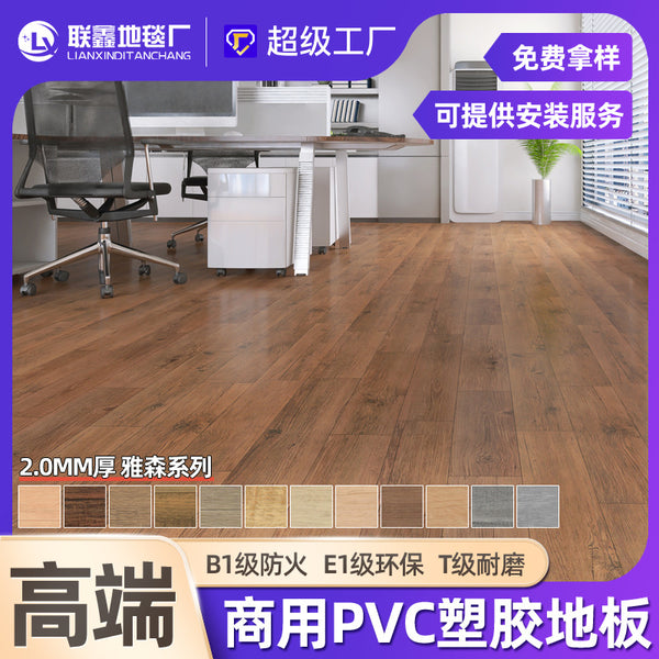 [Strict selection] 2mm imitation wood grain PVC plastic floor commercial office gym nursing home bedroom living room floor glue