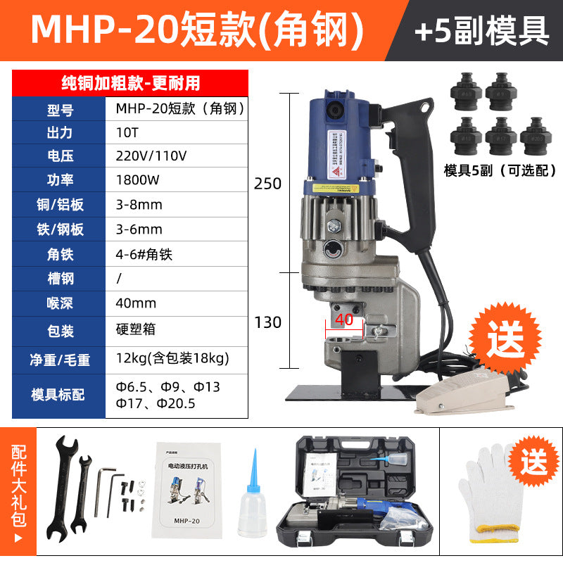 Electric Hydraulic Punching Machine Portable MHP-20 Small Dry Hanging Angle Steel Punch Channel Steel Angle Iron Opening Machine