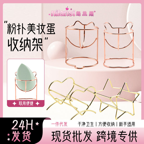 Metal puff rack drying makeup air cushion rack egg bracket sponge egg wet and dry beauty puff storage rack