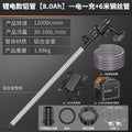 Lithium battery aluminum tube [8.0ah] one battery and one charge + 6m steel wire tube
