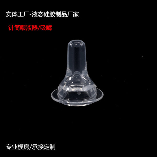 Source factory, silicone medicine feeder, baby syringe feeder, silicone accessories for liquid inlet and anti-choking milk nozzle on both sides
