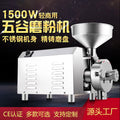 Automatic stainless steel grain grinder - herb milling machine for traditional chinese medicine - nutritious grain powder maker - ultra-fine grinding machine