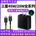 25w charger head, 45w compatible with samsung s8, s9, s10+, s20, s21, s22 ultra phone charging cable