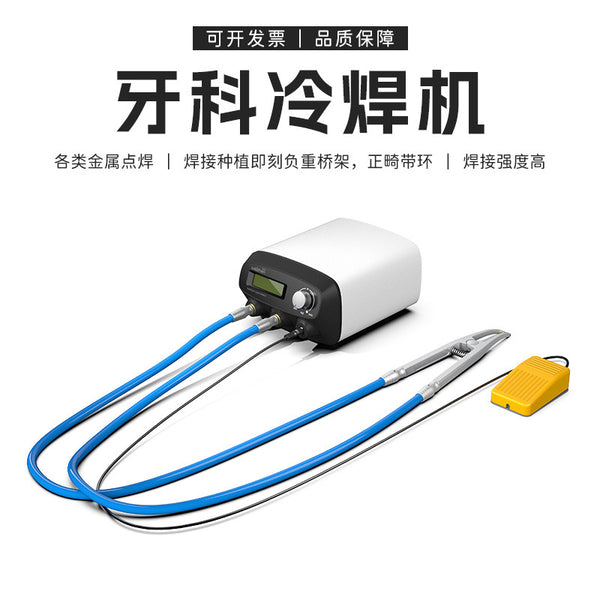 Metal Immediate Repair Cold Welding Machine Dental Technician Cold Welding Machine Orthodontic Spot Welding Machine Denture Welding Equipment