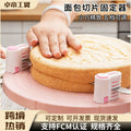 Cake divider, toast layer separator, bread slicer divider, bread cutting and portioning tool, baking tool