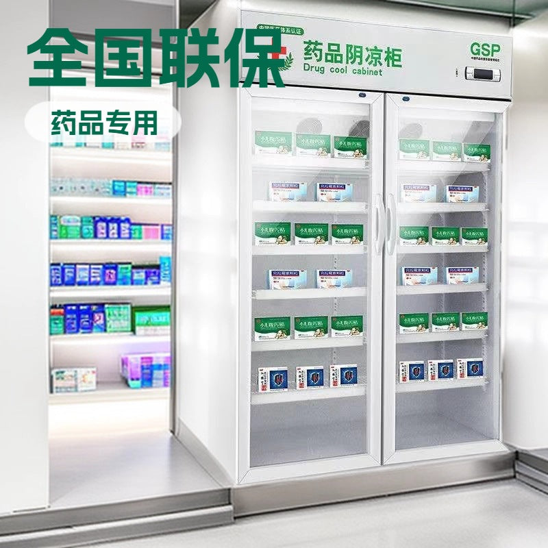 Pharmaceutical refrigerated cabinet, medical refrigerator, display cabinet, medical refrigerator, pharmacy/drug store/hospital medicine cabinet, gsp certified