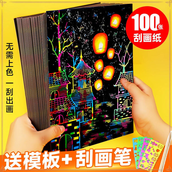 Thickened A4 colorful scratch paper tool template children's painting book 6-12 years old primary school students
