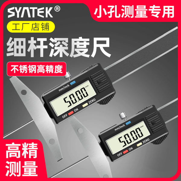 Syntek thin rod depth ruler digital display electronic caliper small hole thin head measuring needle high precision tire pattern ruler wholesale