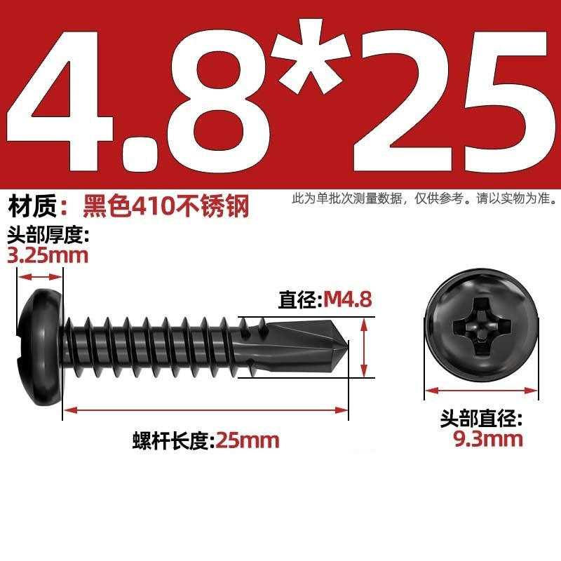 Black 410 stainless steel cross pan head drill tail self-tapping self-drilling screw round head dovetail screw M4.2M4.8mm
