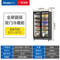 Huaer liquor display cabinet vertical freezer commercial refrigerator double door beverage beer refrigerator cross-border wholesale manufacturer