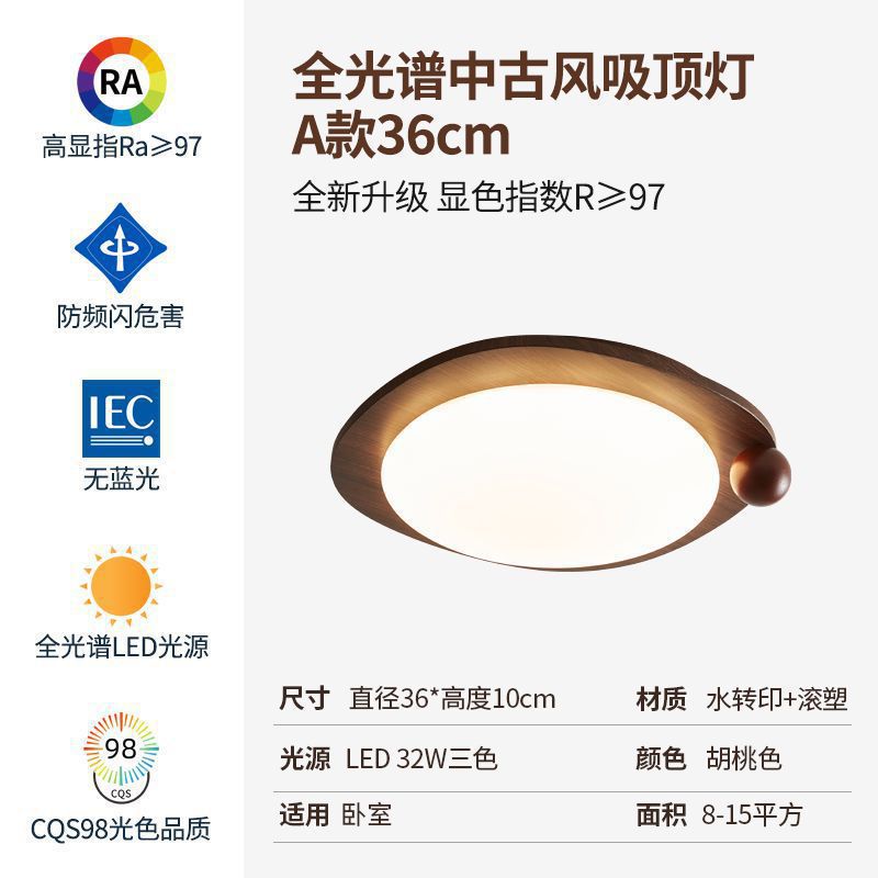 Medieval style master bedroom ceiling light eye protection study lighting creative restaurant wabi sandy wind smart LED full spectrum light