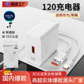 New national standard 120w super fast charging charger, compatible with huawei honor type-c data cable, mobile phone fast charging adapter