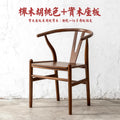 [beech] walnut color + solid wood seat board