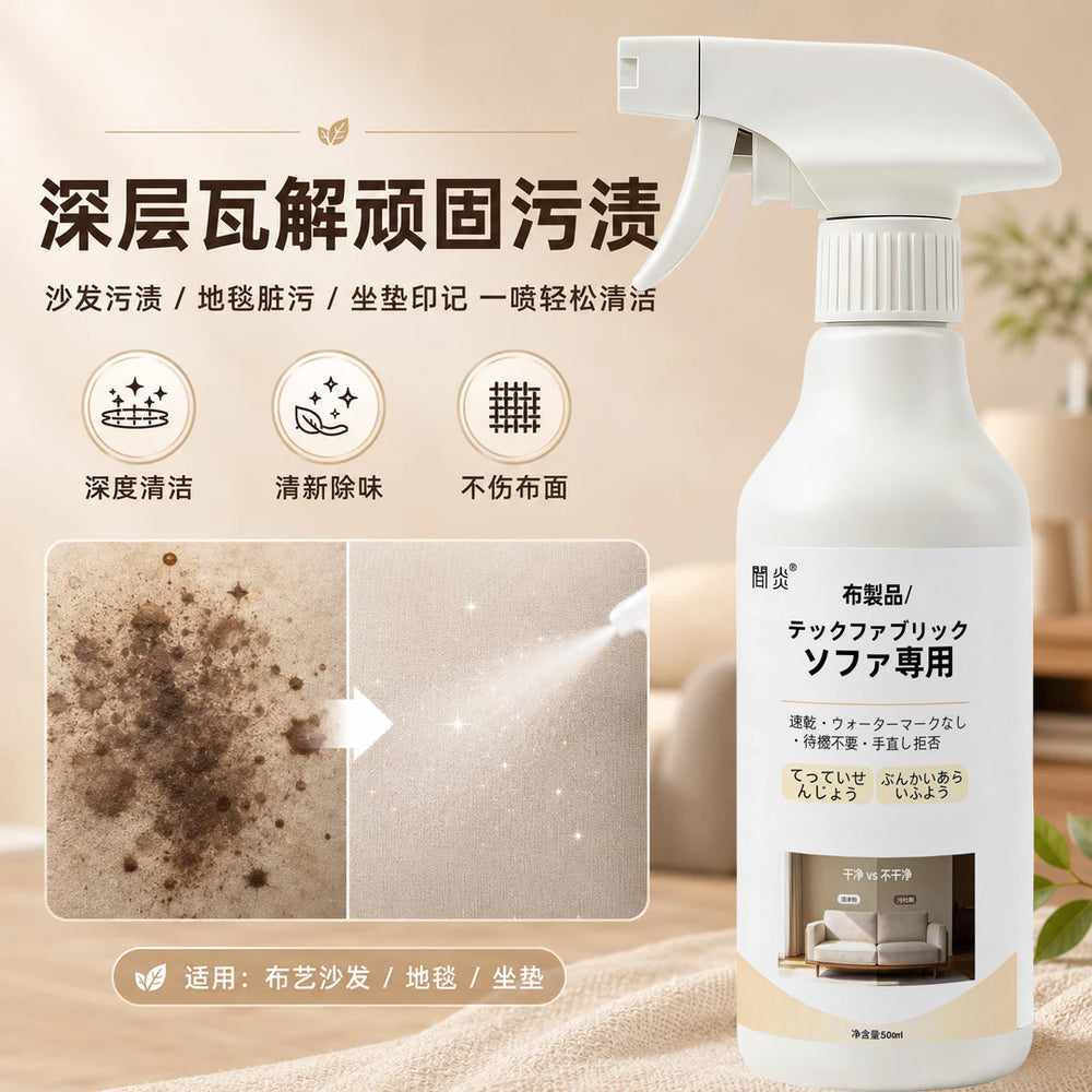 Household fabric cleaner - powerful stain removal for sofas, curtains, and pillows - no-strip cleaning solution - wholesale direct from manufacturer
