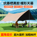 Canopy tent vinyl outdoor camping large sun protection rainproof camping cooking cloth awning square sun protection upgrade