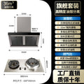 Overlord stove + oil fume separation hood set