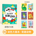 Toddler creative coloring book - kids' doodle & drawing book - children's educational picture book - baby hand-painted thickened drawing book