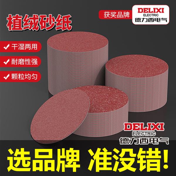 Delixi Electric Angle Grinder Polishing Grinding Disc Sandpaper Grinding Wood Wall Round Self-Adhesive Flocking Sandpaper Grinding