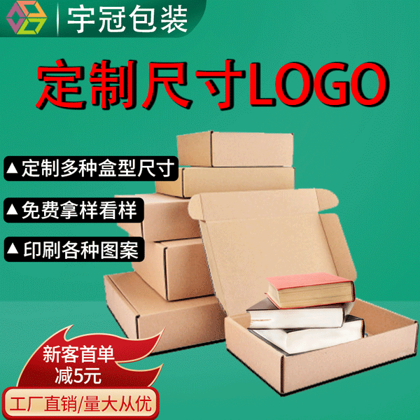 Yuguan three-layer five-layer special hard aircraft box custom express packaging carton printing logo custom kraft paper box