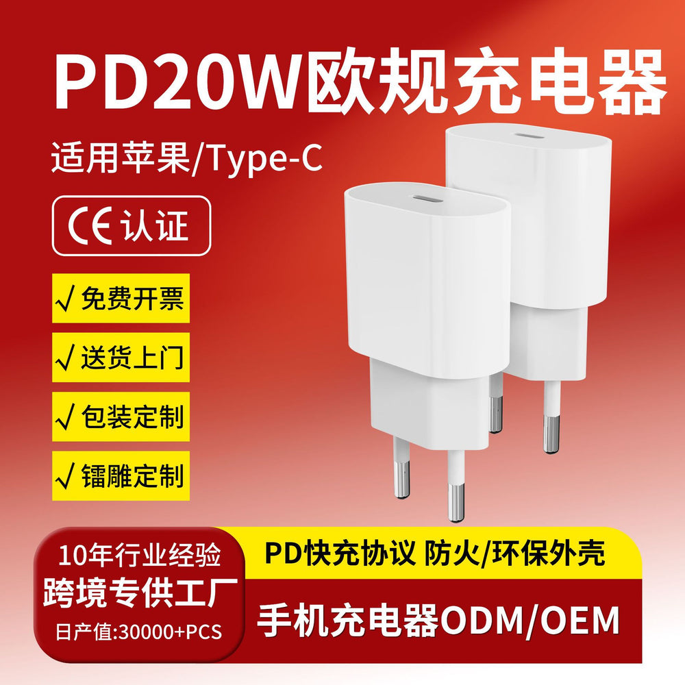 Pd20w charger european standard fast charging head suitable for apple charging head iphone17 mobile phone ce certified charger