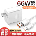 Wholesale source for dropshipping: huawei 66w charger, 100w supercharge adapter, compatible with mate 40 and honor 50