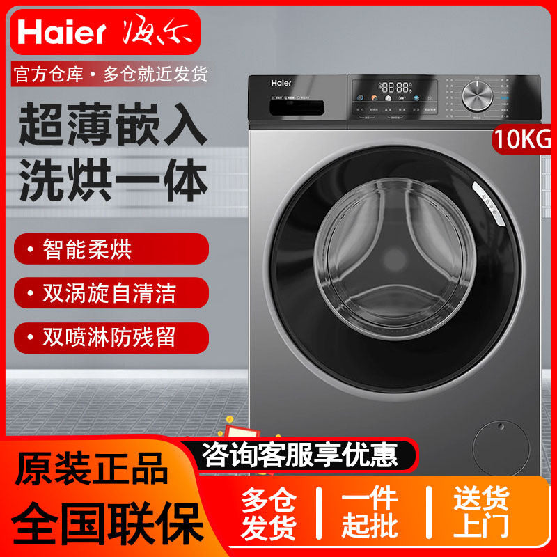 Haier fully automatic front-load washing machine with spin-dry and tumble dry function, 10kg capacity - perfect for a lazy home
