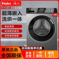 Haier fully automatic front-load washing machine with spin-dry and tumble dry function, 10kg capacity - perfect for a lazy home