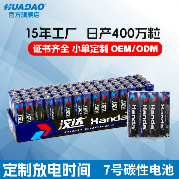 Processing customized No. 7 battery, factory wholesale 1.5V remote control AAA carbon alkaline zinc manganese No. 7 dry battery