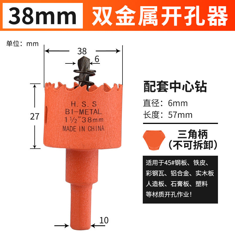 Hole opener drill bit woodworking drilling metal multi-function universal drilling handy gadget plastic hole expansion opening downlight round