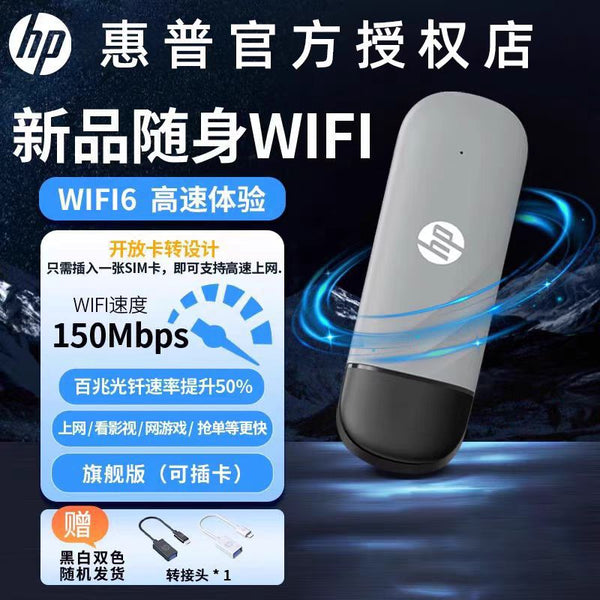 HP portable Wifi wireless network interface card portable mobile high-speed car outdoor router universal for multiple devices