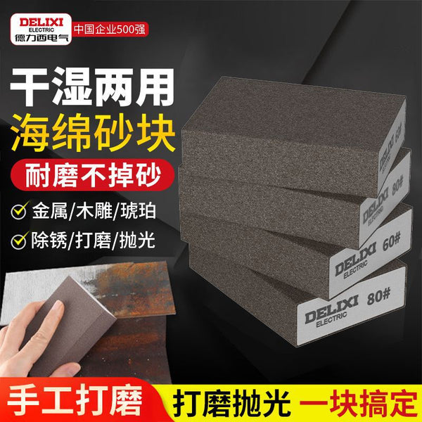 Delixi Electric sponge sand block grinding and polishing sharp tool wall putty metal rust removal beautiful seam four-sided sand