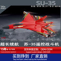 su-35 remote control airplane model, foam su-35pro fighter jet toy, outdoor kids' smooth flying aircraft