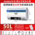 Wholesale huabao electric water heater for rental apartment 80 liters 60 liters flat barrel electric water heater bathfor home water heater