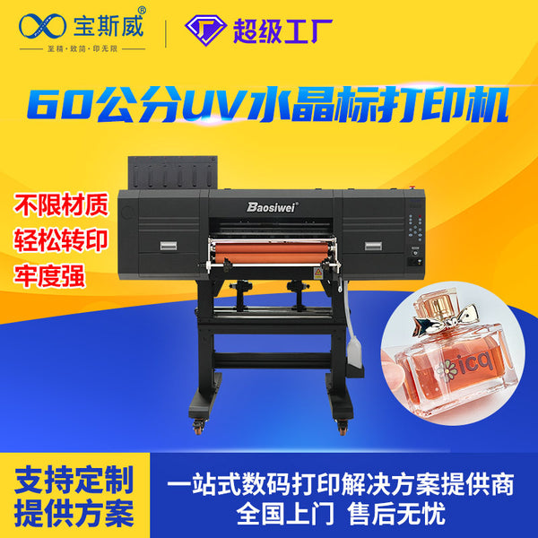 Baoswei factory, crystal label printer, crystal sticker logo transfer AB film roll uv crystal label printer